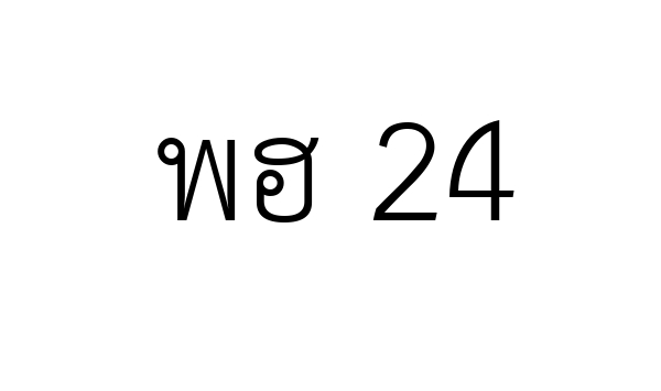 พฮ 24